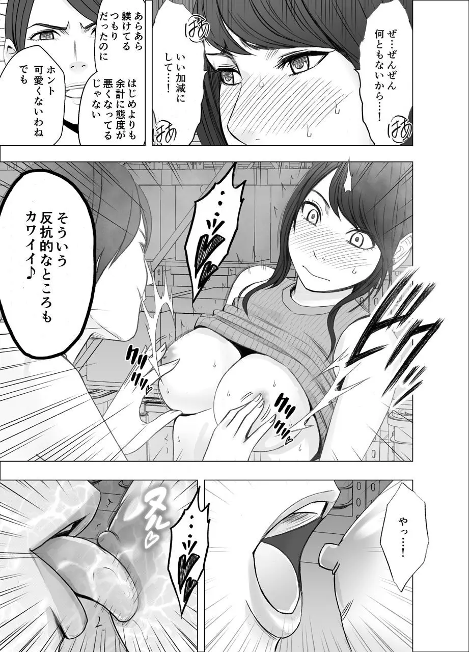 気が強い女子アナウンサーが屈辱に耐えられなくなるまで レズ苛め編 - page21