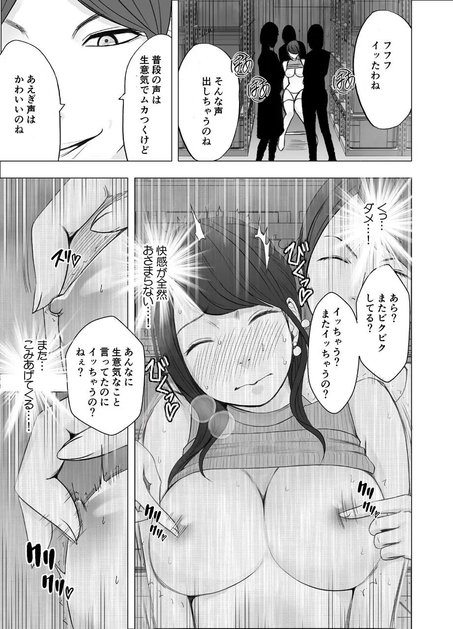 気が強い女子アナウンサーが屈辱に耐えられなくなるまで レズ苛め編 - page25