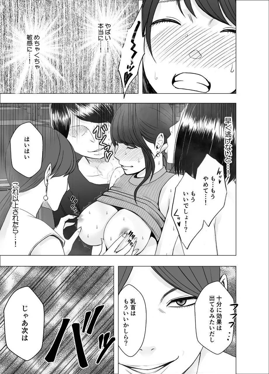 気が強い女子アナウンサーが屈辱に耐えられなくなるまで レズ苛め編 - page29