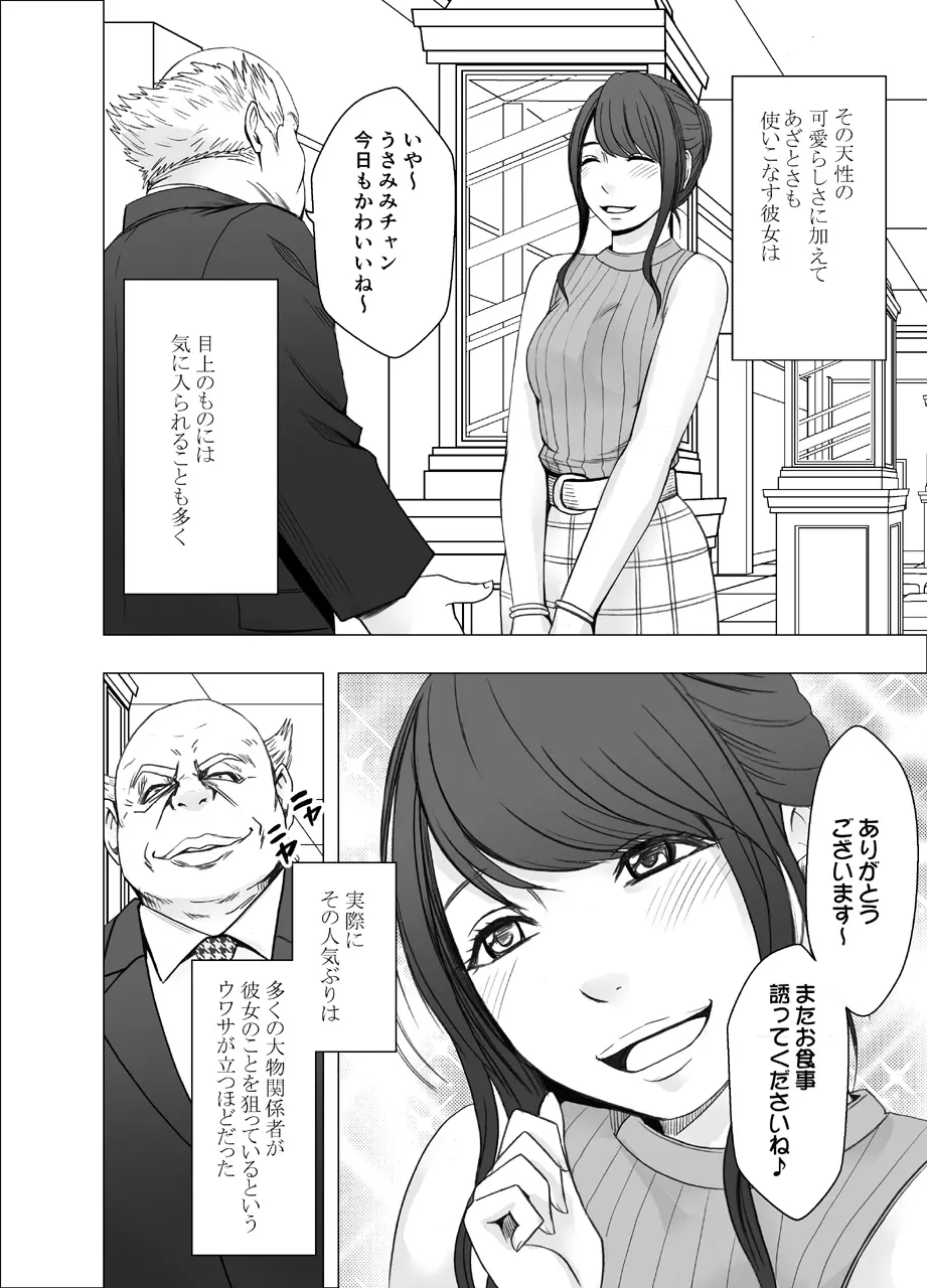 気が強い女子アナウンサーが屈辱に耐えられなくなるまで レズ苛め編 - page4