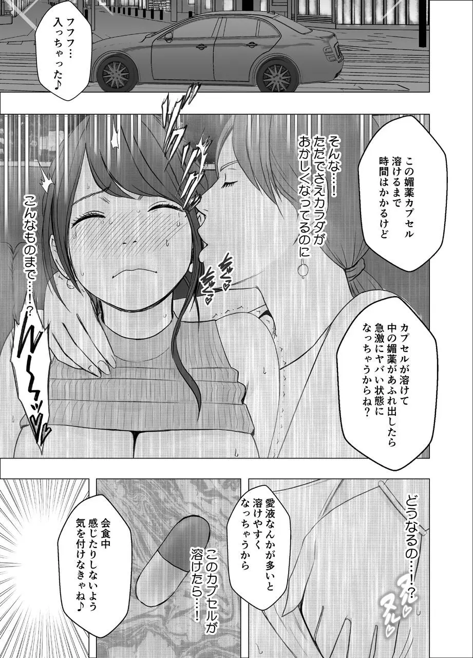 気が強い女子アナウンサーが屈辱に耐えられなくなるまで レズ苛め編 - page45