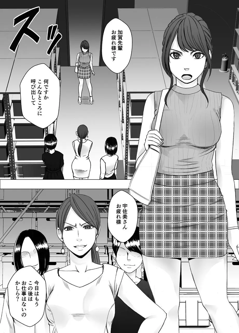 気が強い女子アナウンサーが屈辱に耐えられなくなるまで レズ苛め編 - page8