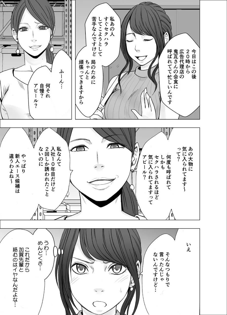 気が強い女子アナウンサーが屈辱に耐えられなくなるまで レズ苛め編 - page9