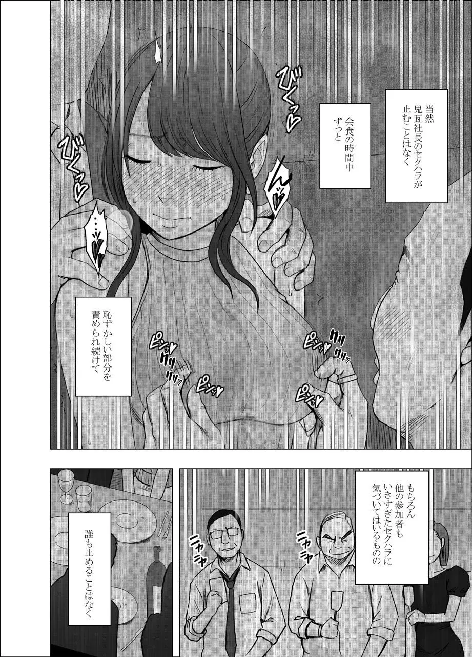 気が強い女子アナウンサーが屈辱に耐えられなくなるまで セクハラ編 - page14