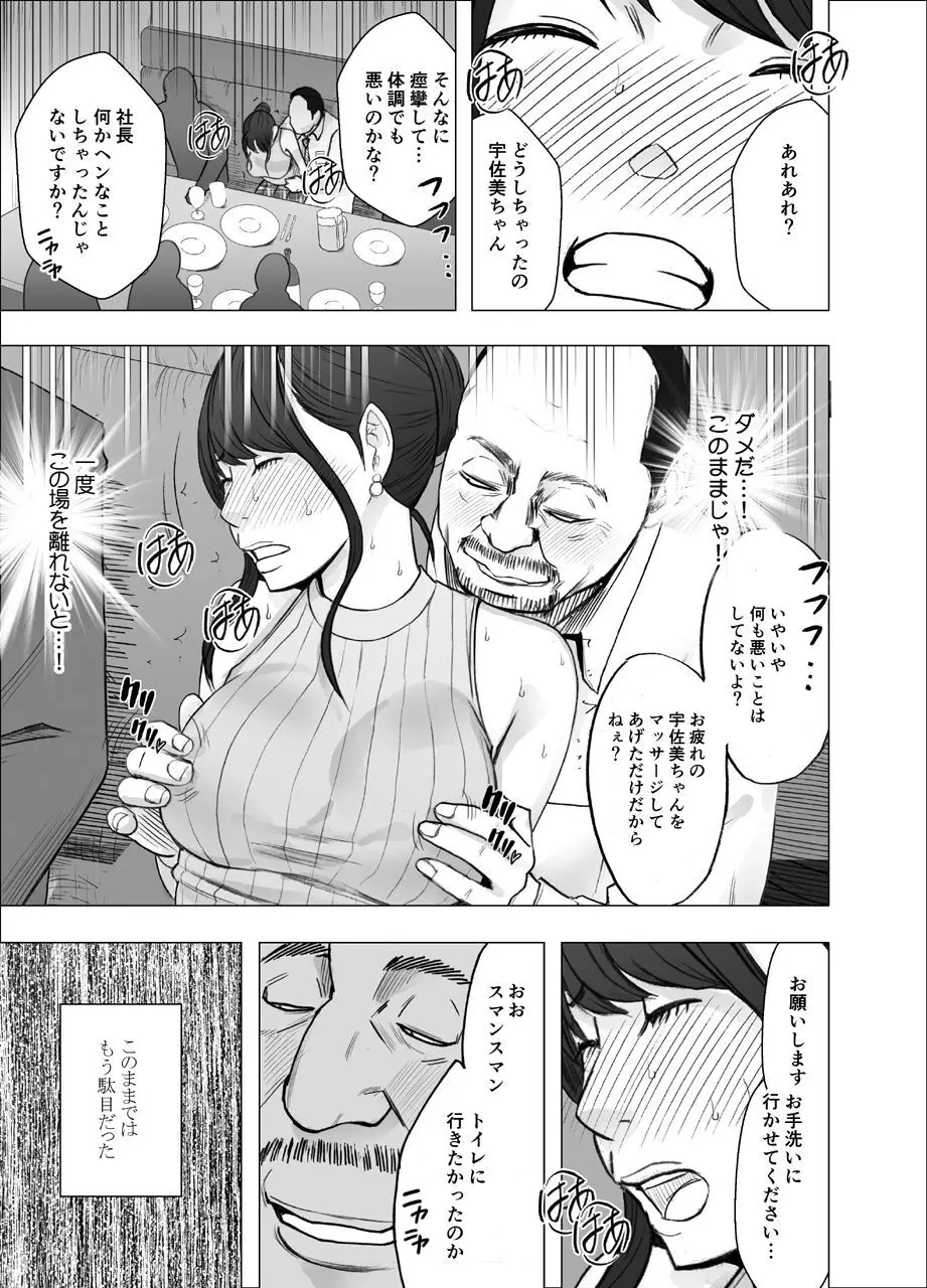 気が強い女子アナウンサーが屈辱に耐えられなくなるまで セクハラ編 - page17