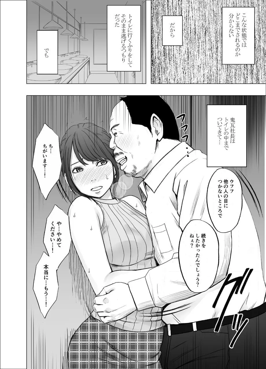 気が強い女子アナウンサーが屈辱に耐えられなくなるまで セクハラ編 - page18