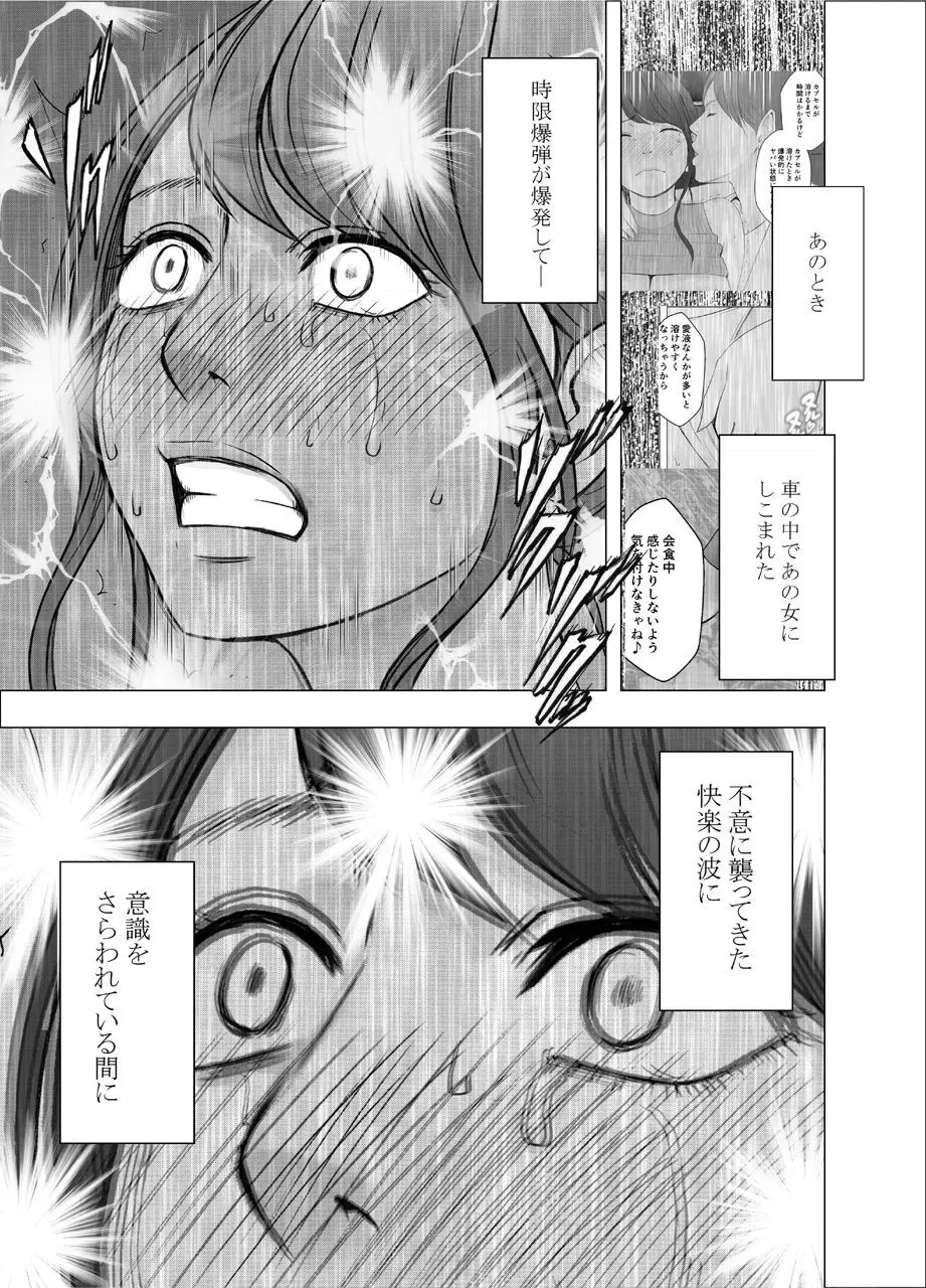 気が強い女子アナウンサーが屈辱に耐えられなくなるまで セクハラ編 - page31