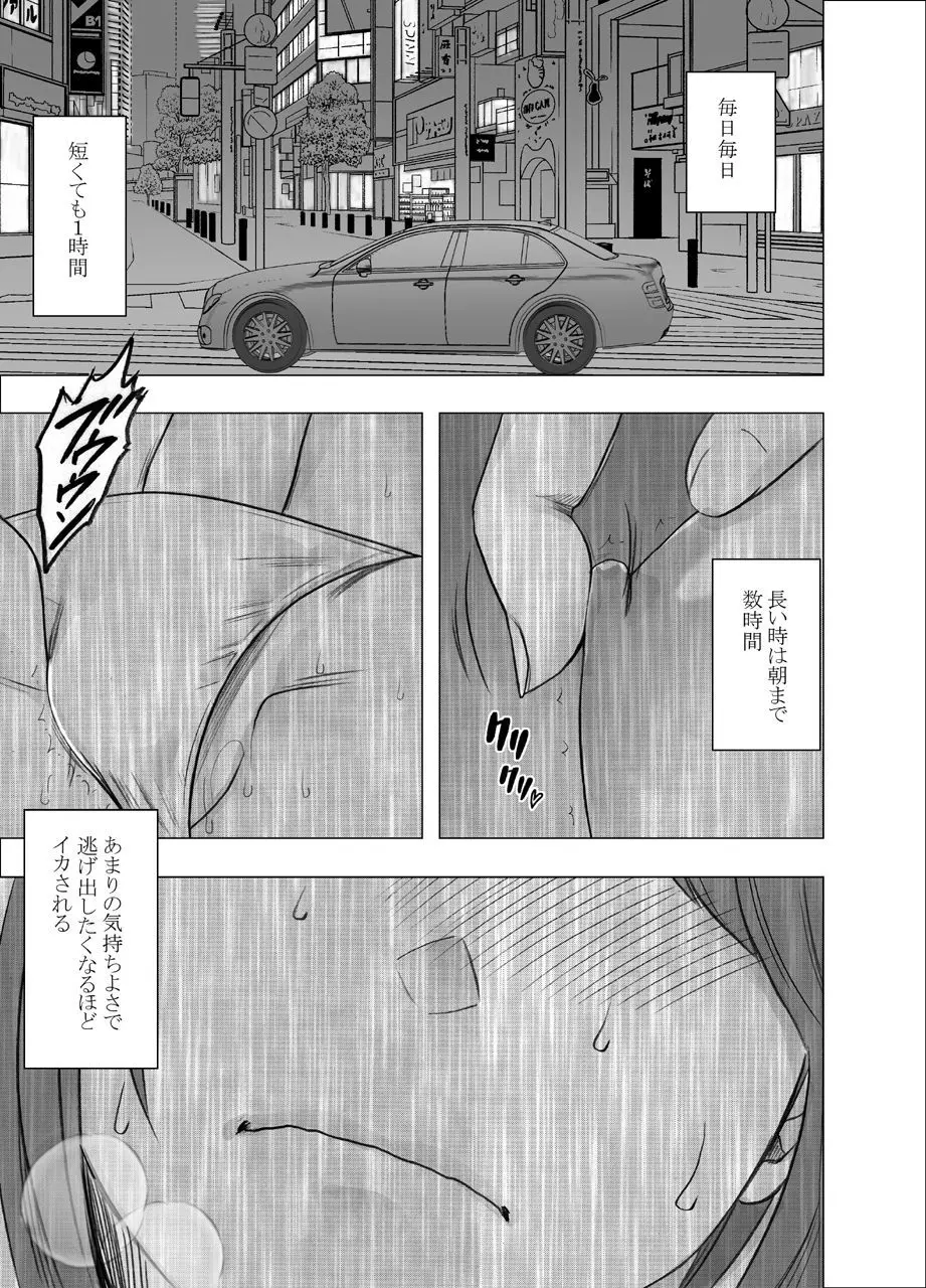 気が強い女子アナウンサーが屈辱に耐えられなくなるまで 調教編 - page14