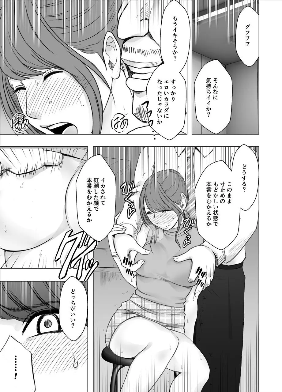 気が強い女子アナウンサーが屈辱に耐えられなくなるまで 調教編 - page34