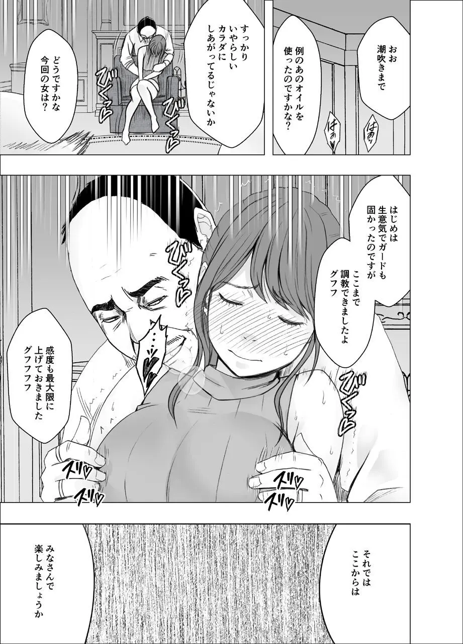 気が強い女子アナウンサーが屈辱に耐えられなくなるまで_FINAL - page12