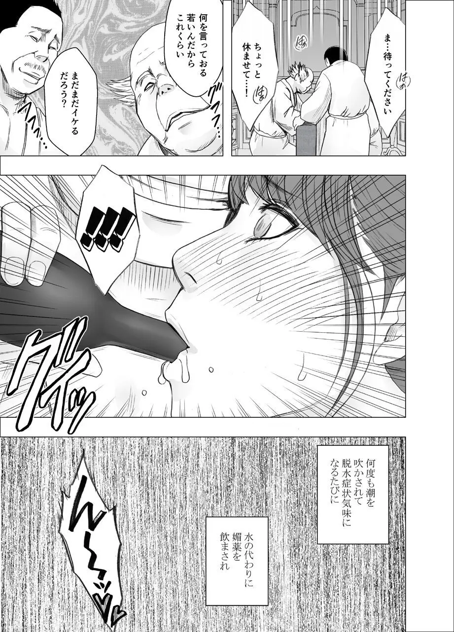 気が強い女子アナウンサーが屈辱に耐えられなくなるまで_FINAL - page16