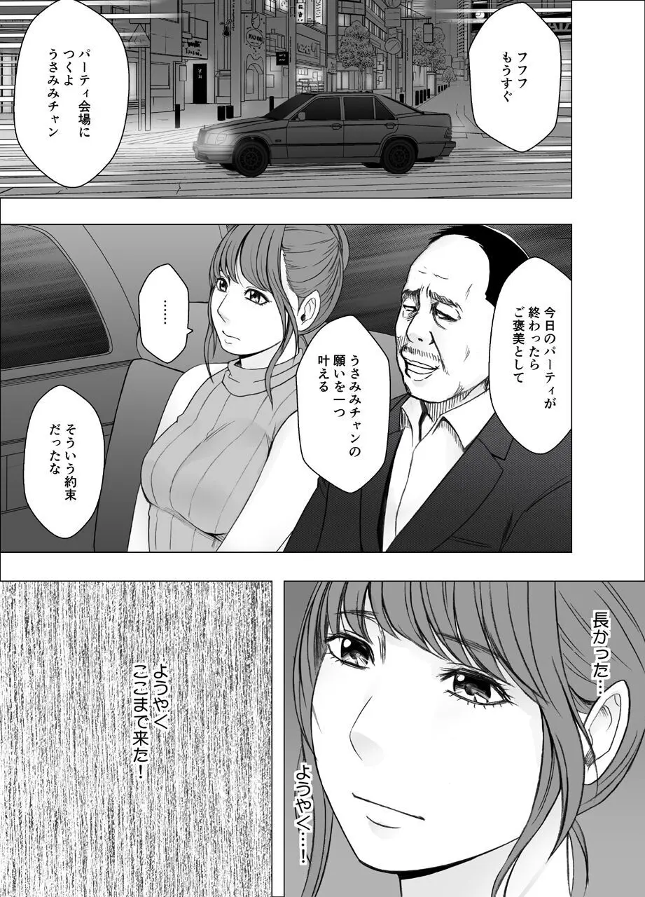 気が強い女子アナウンサーが屈辱に耐えられなくなるまで_FINAL - page2