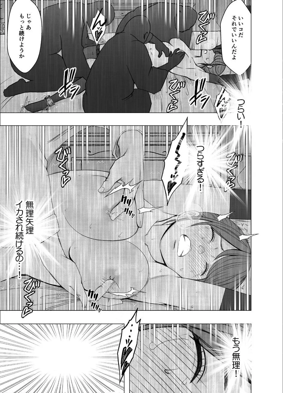 気が強い女子アナウンサーが屈辱に耐えられなくなるまで_FINAL - page24