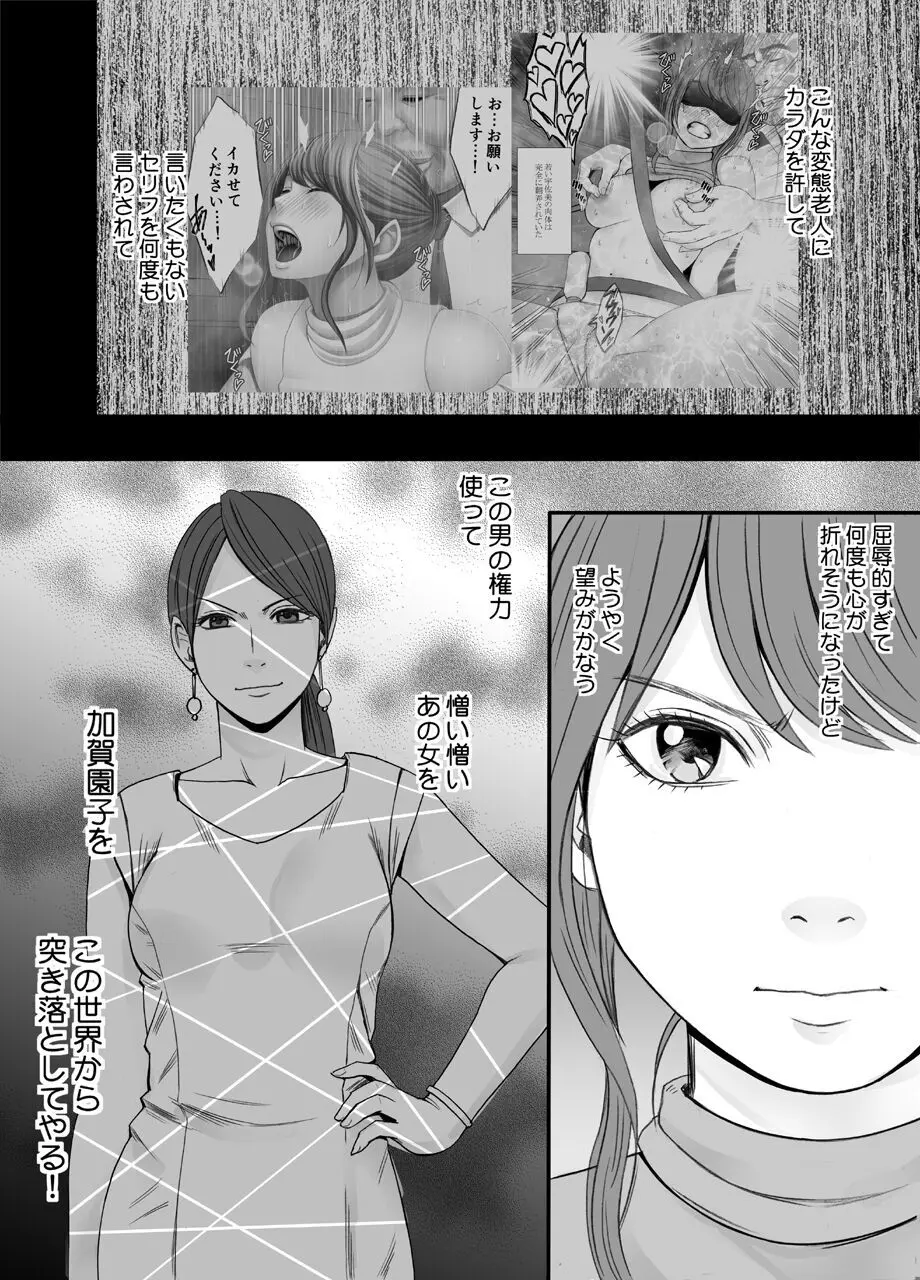 気が強い女子アナウンサーが屈辱に耐えられなくなるまで_FINAL - page3