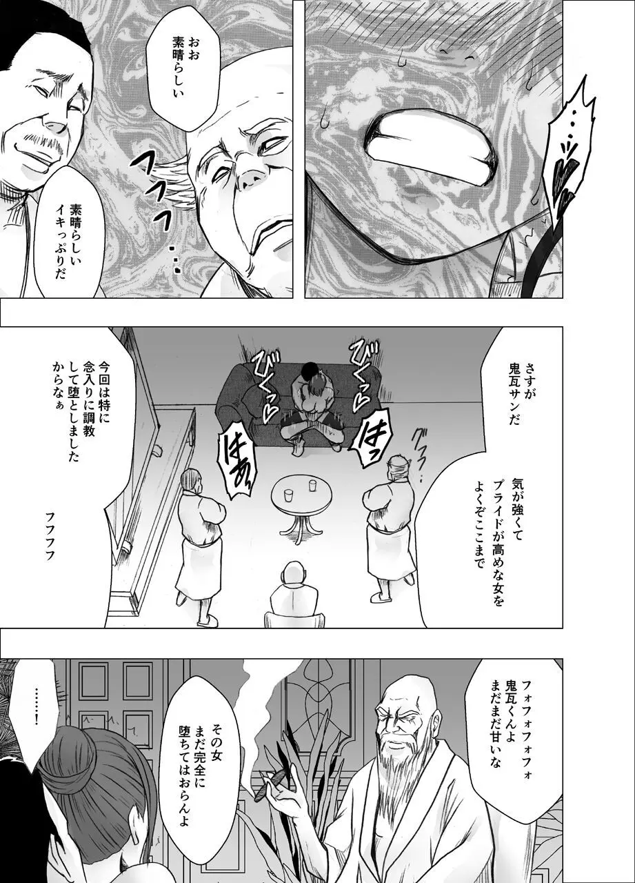 気が強い女子アナウンサーが屈辱に耐えられなくなるまで_FINAL - page32