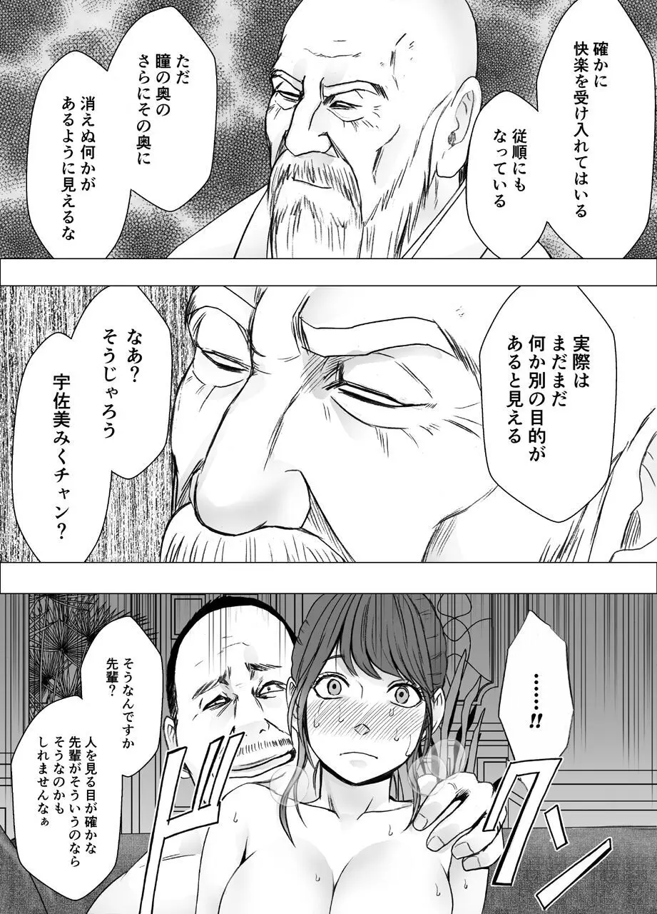 気が強い女子アナウンサーが屈辱に耐えられなくなるまで_FINAL - page33