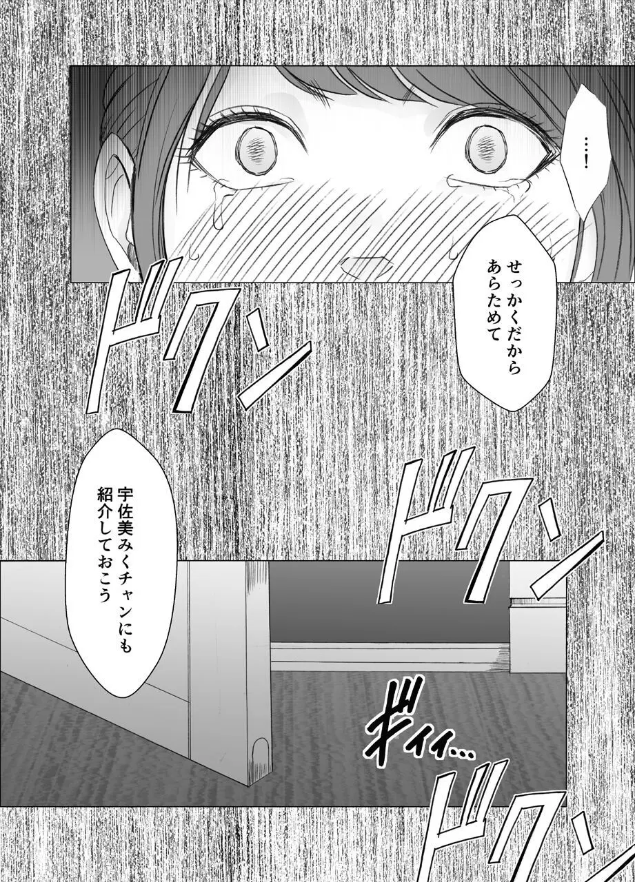 気が強い女子アナウンサーが屈辱に耐えられなくなるまで_FINAL - page35