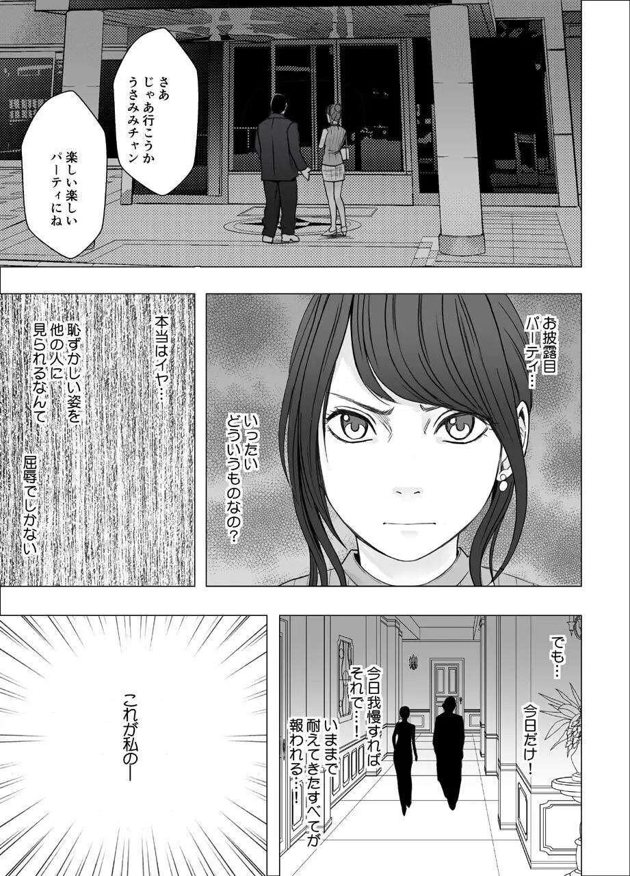 気が強い女子アナウンサーが屈辱に耐えられなくなるまで_FINAL - page4