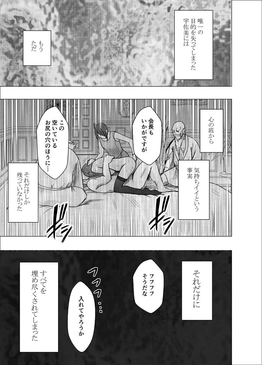 気が強い女子アナウンサーが屈辱に耐えられなくなるまで_FINAL - page46