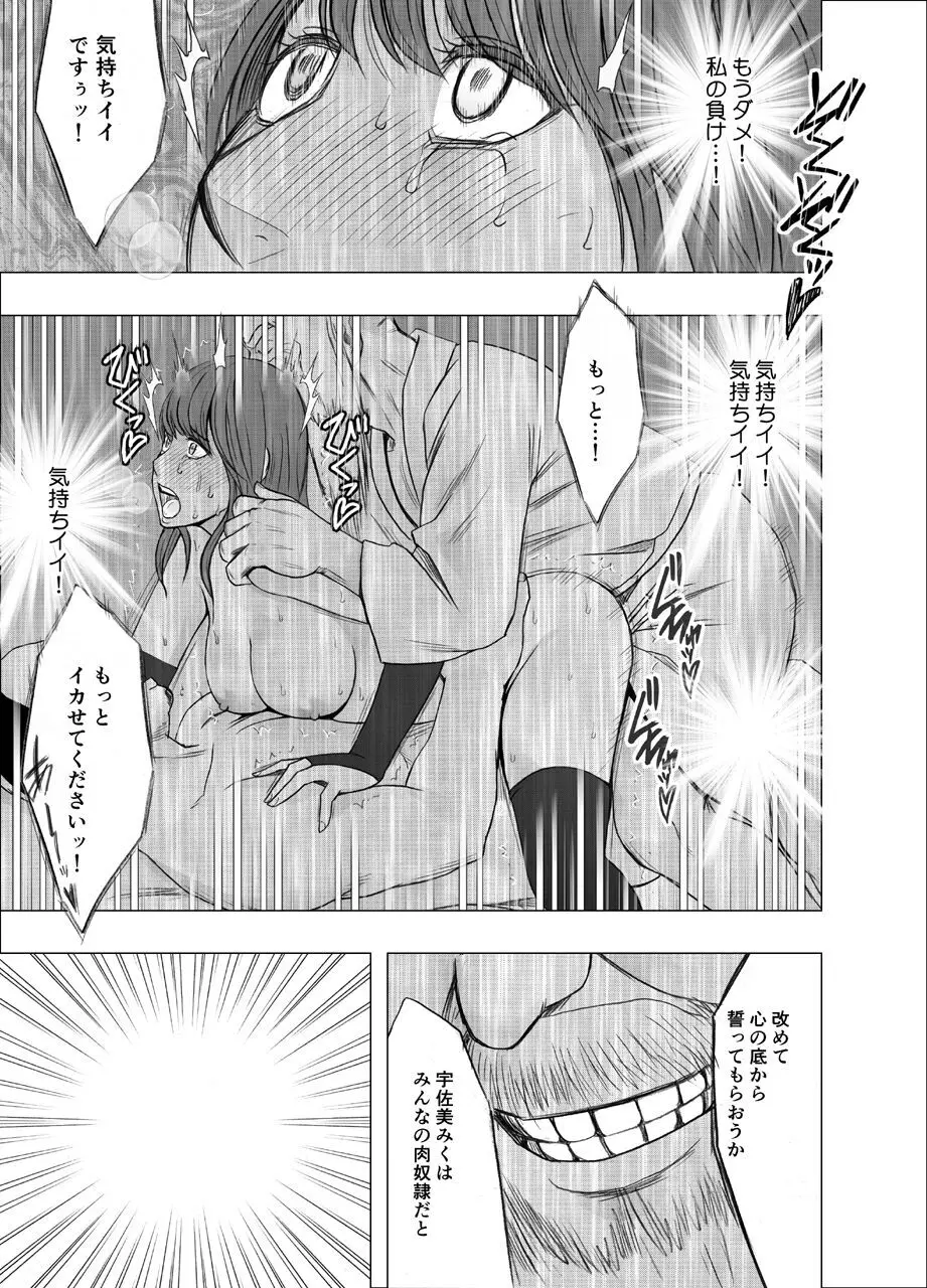 気が強い女子アナウンサーが屈辱に耐えられなくなるまで_FINAL - page48