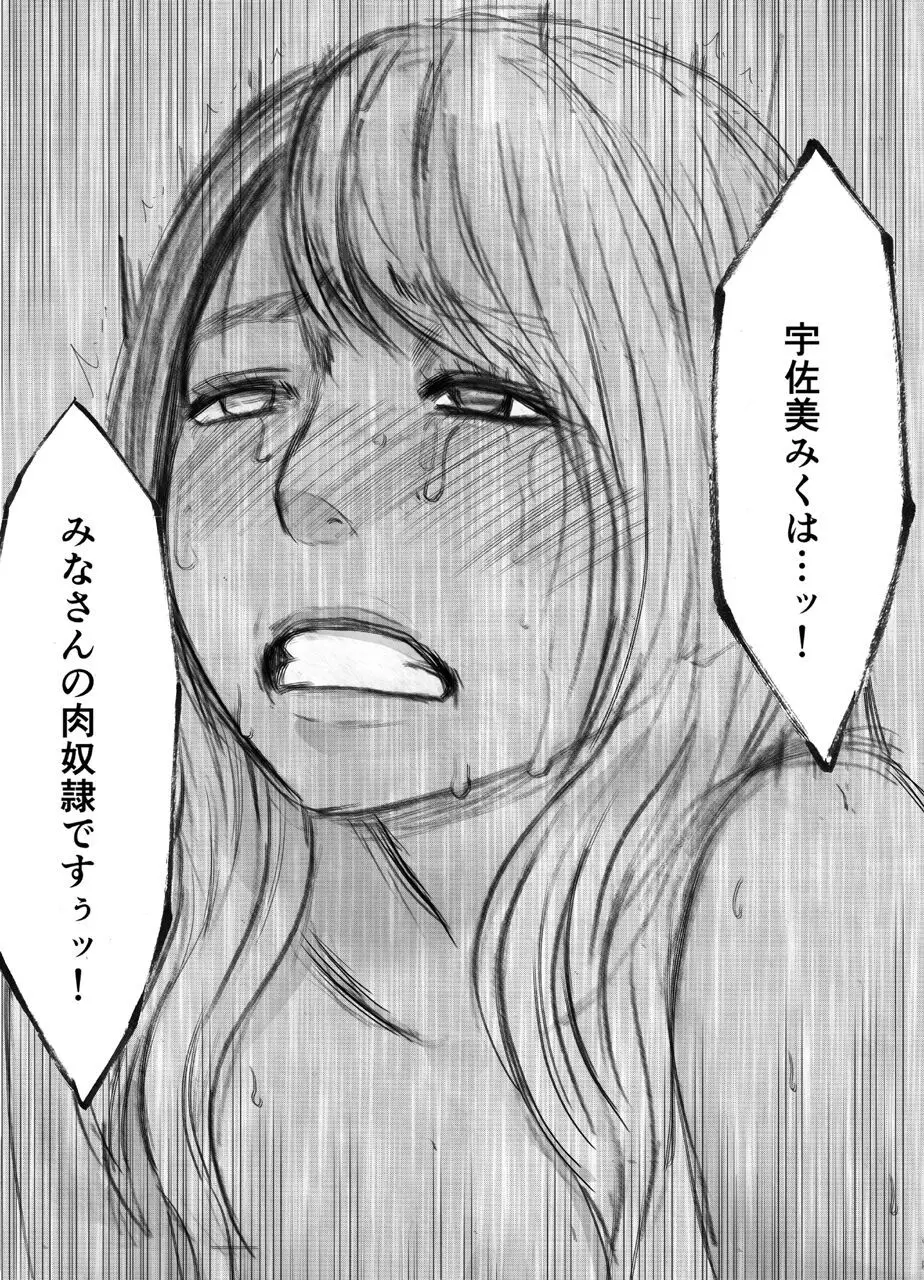 気が強い女子アナウンサーが屈辱に耐えられなくなるまで_FINAL - page49