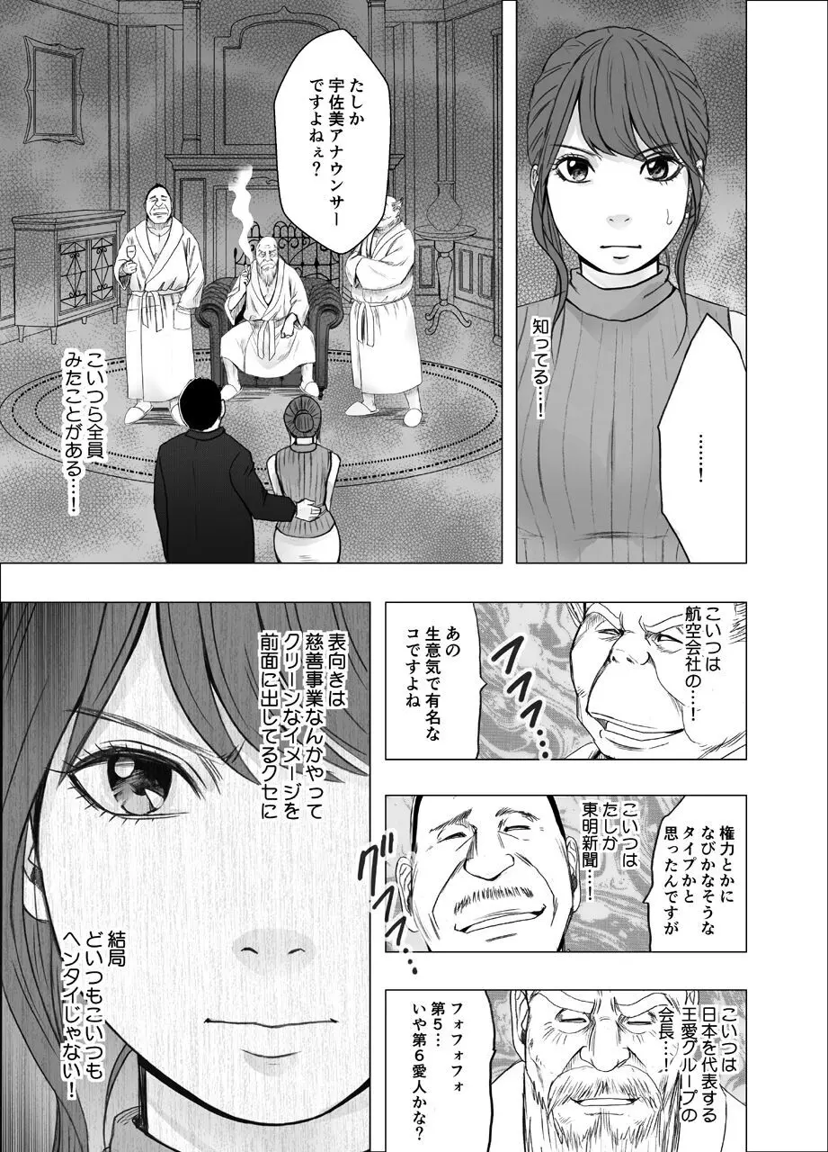 気が強い女子アナウンサーが屈辱に耐えられなくなるまで_FINAL - page6