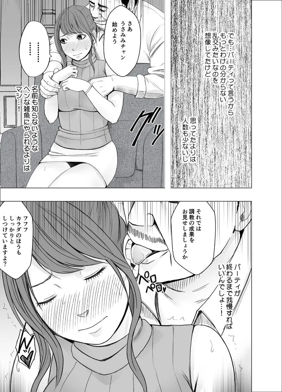 気が強い女子アナウンサーが屈辱に耐えられなくなるまで_FINAL - page7