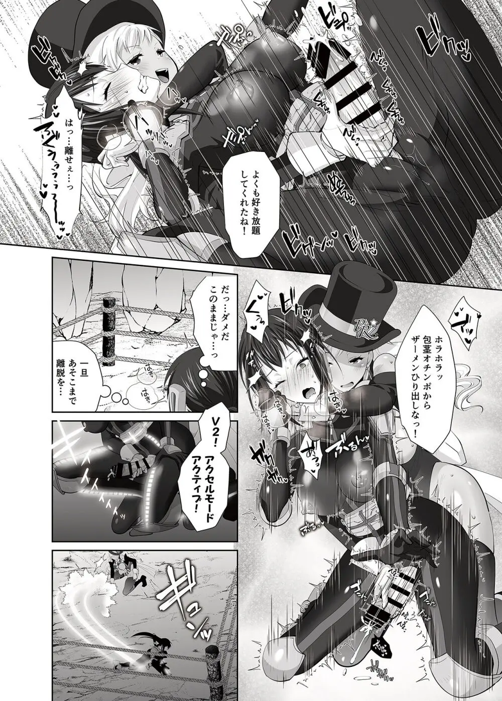 FUTACOLO SIDE STORIES スーパーヒロインコロシアム - page12