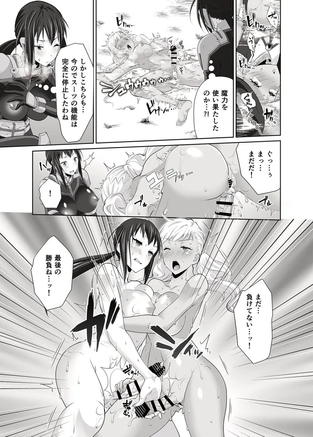 FUTACOLO SIDE STORIES スーパーヒロインコロシアム - page21