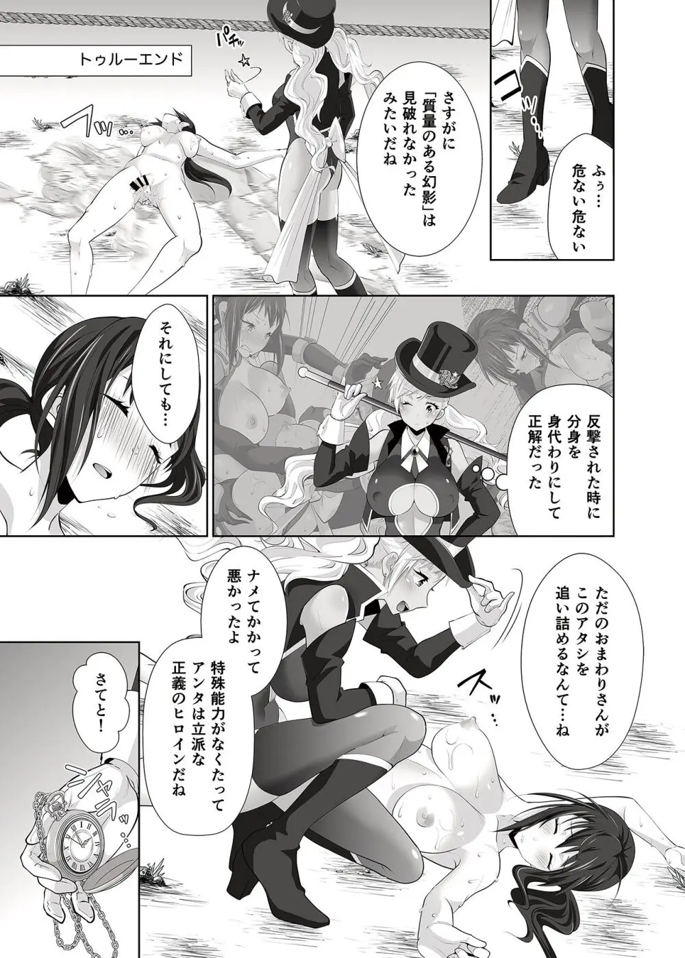 FUTACOLO SIDE STORIES スーパーヒロインコロシアム - page27