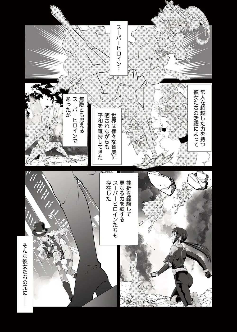 FUTACOLO SIDE STORIES スーパーヒロインコロシアム - page3