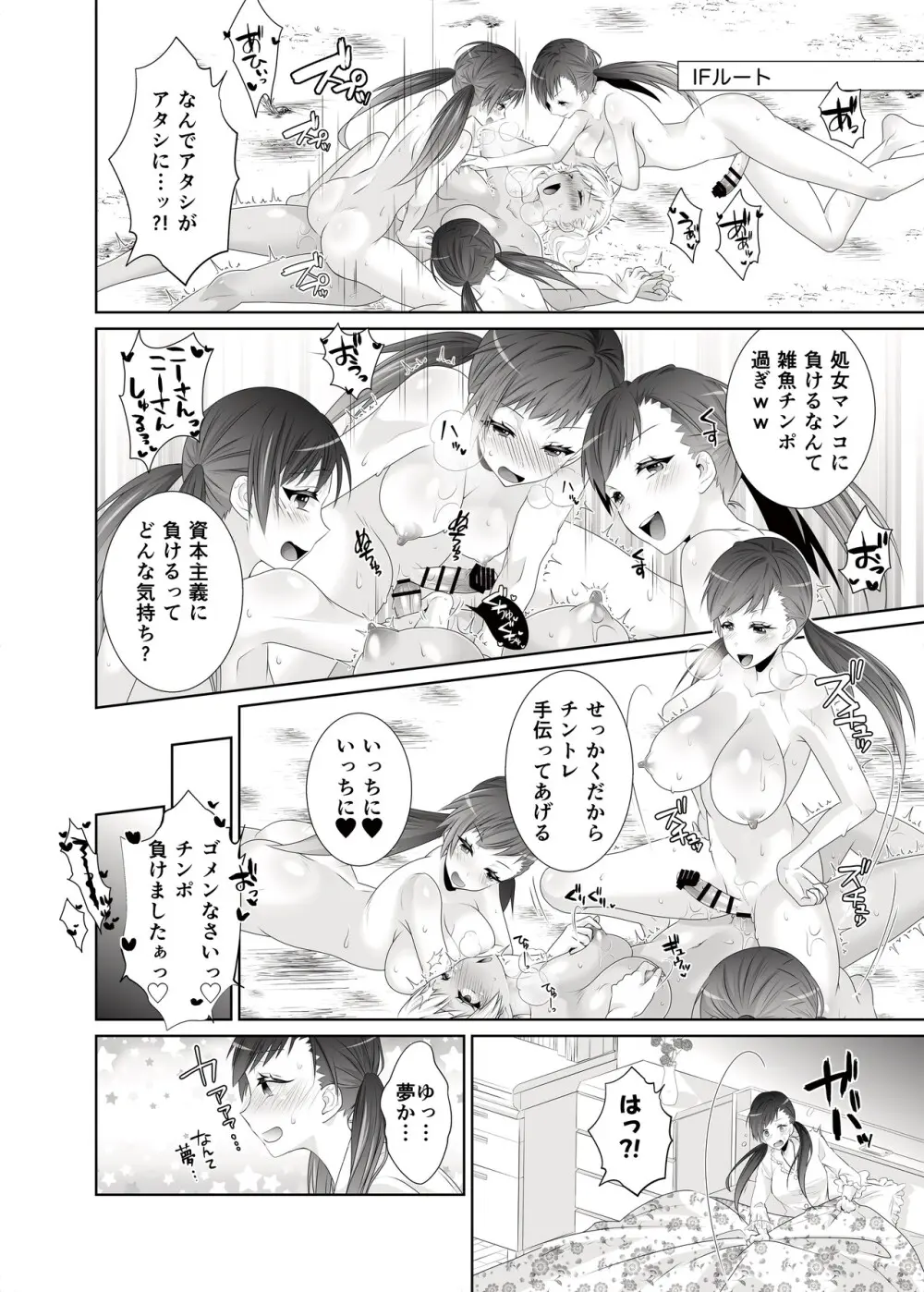 FUTACOLO SIDE STORIES スーパーヒロインコロシアム - page38