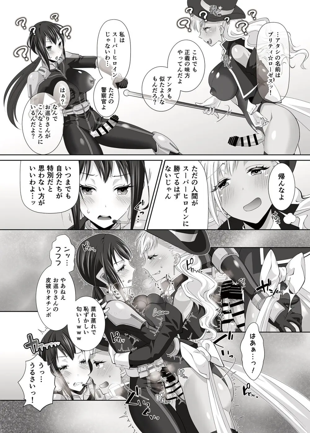 FUTACOLO SIDE STORIES スーパーヒロインコロシアム - page6