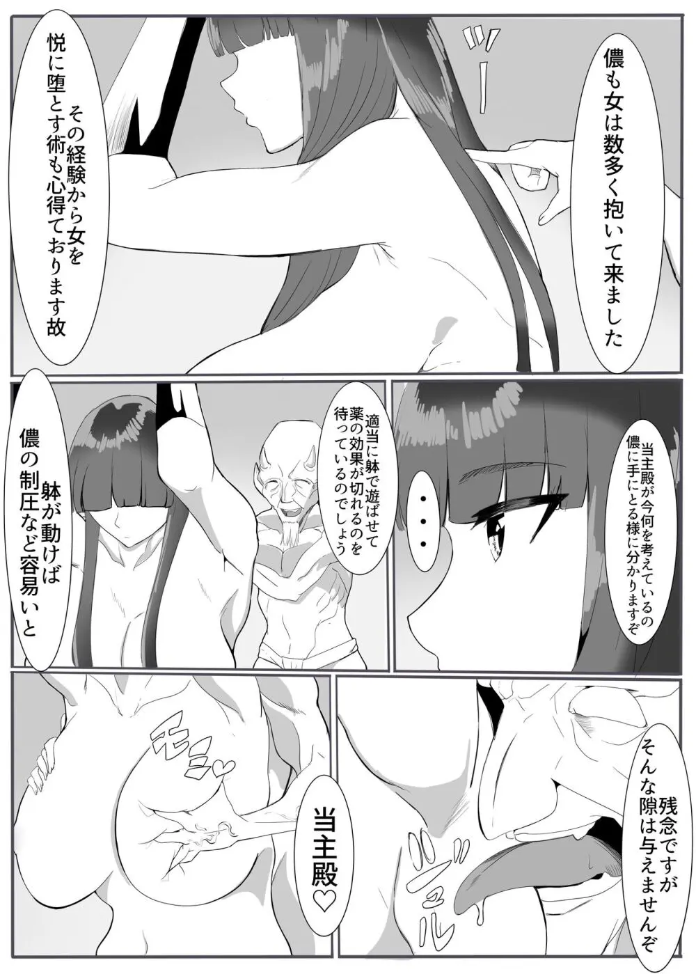 鬼狩り3 - page14