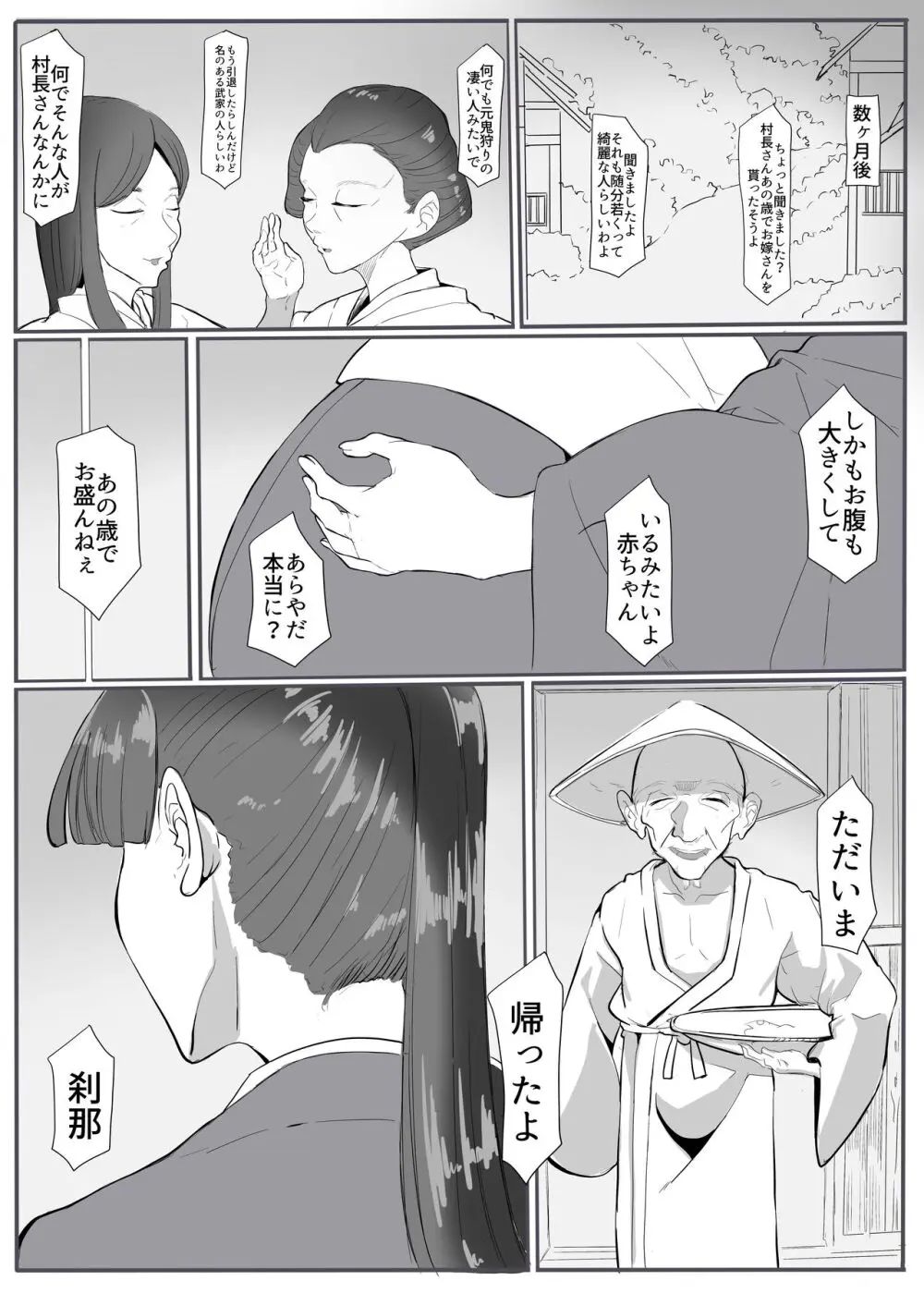 鬼狩り3 - page41