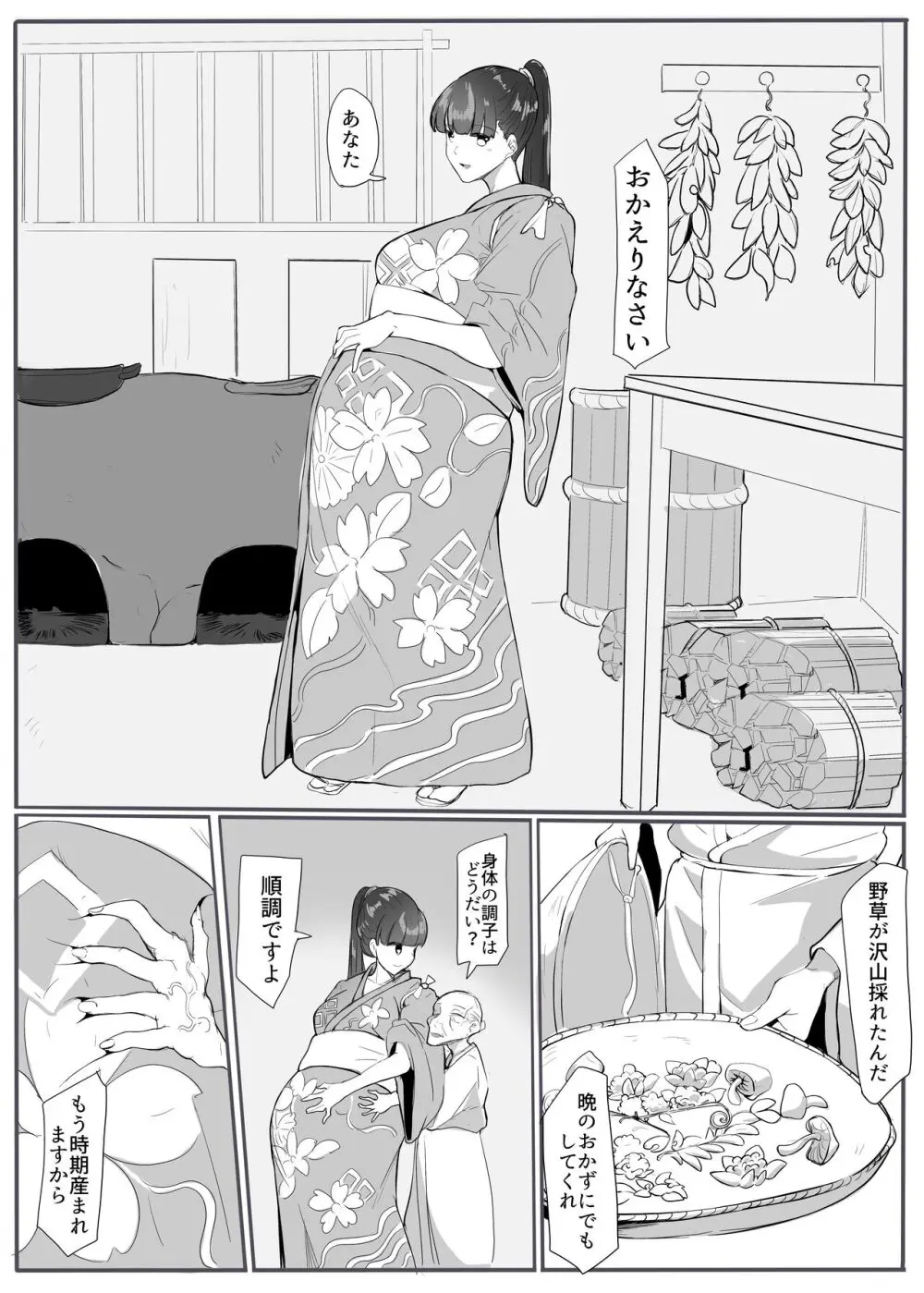 鬼狩り3 - page42