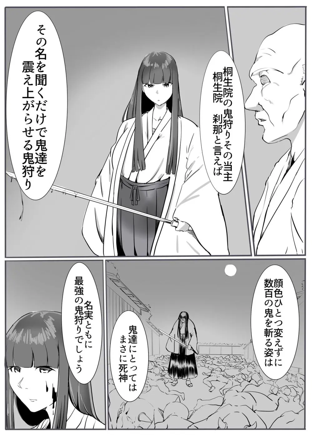 鬼狩り3 - page6