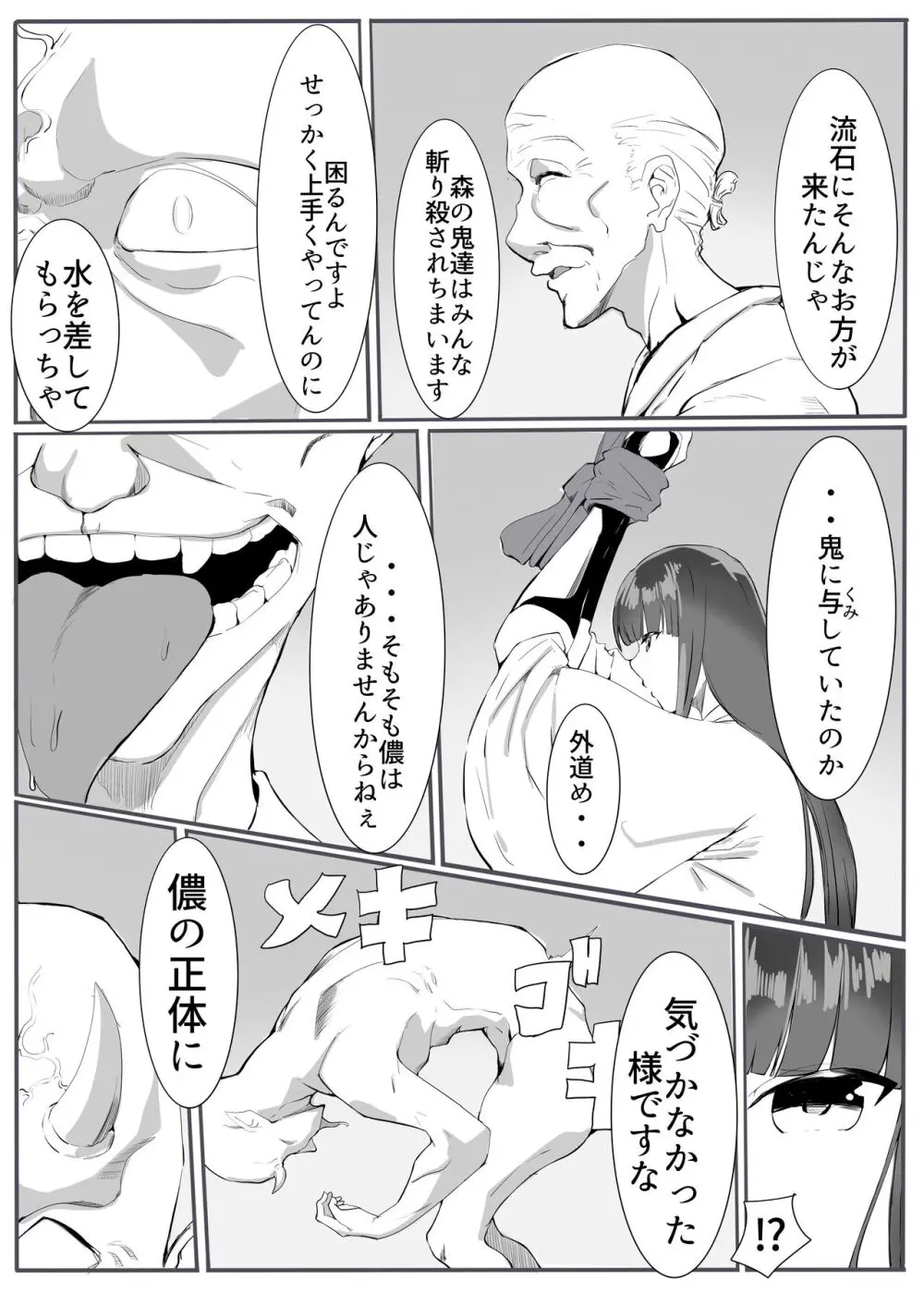 鬼狩り3 - page7