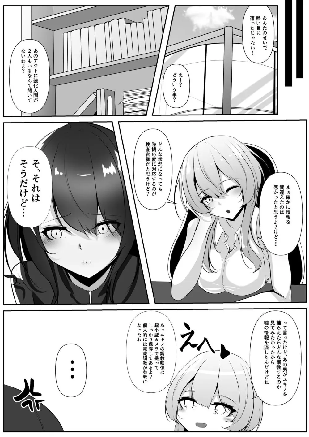 捜査官は屈しない - page39