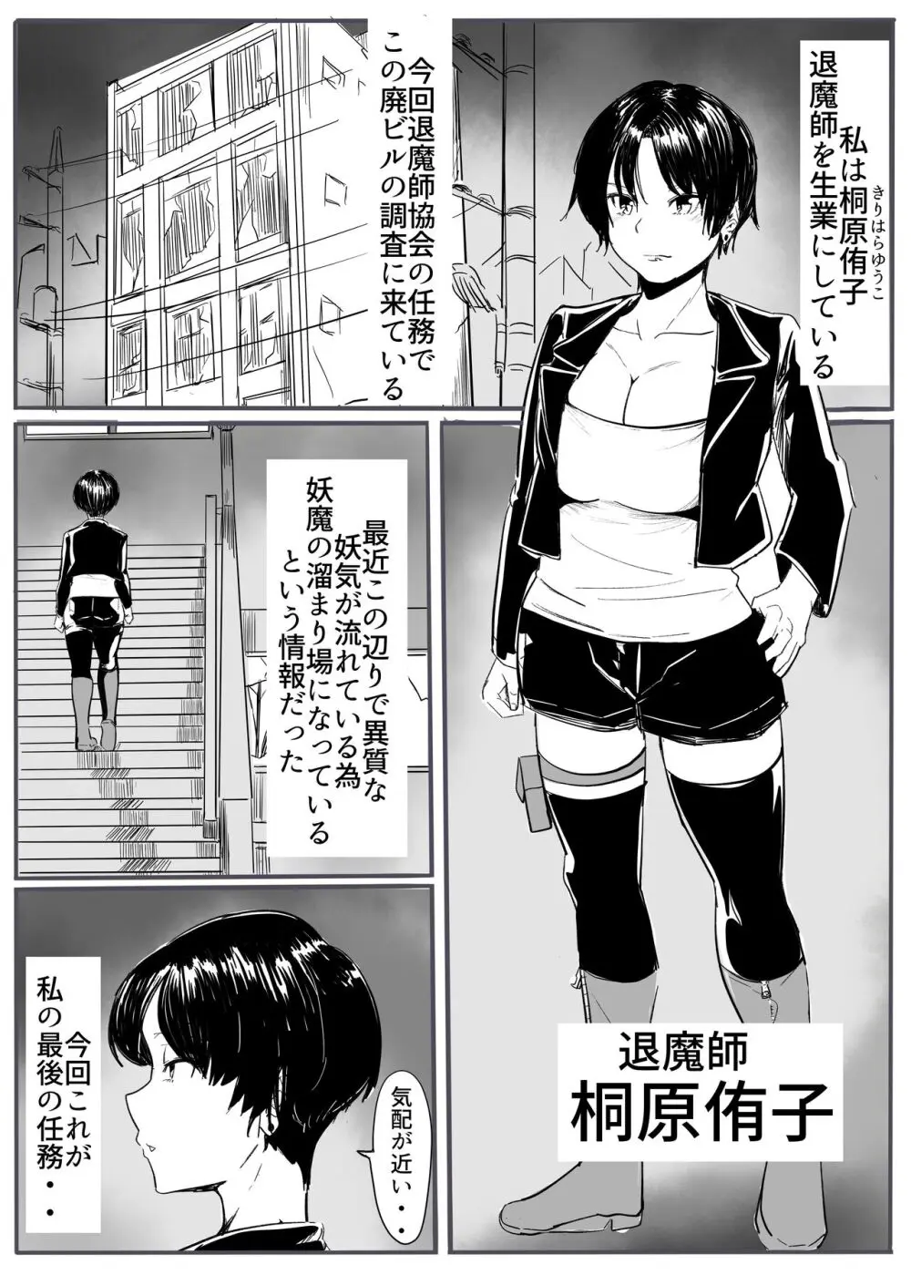 退魔の女メス堕ち - page2