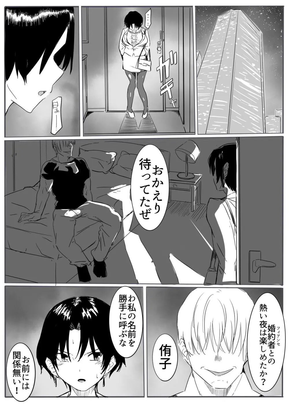 退魔の女メス堕ち - page25