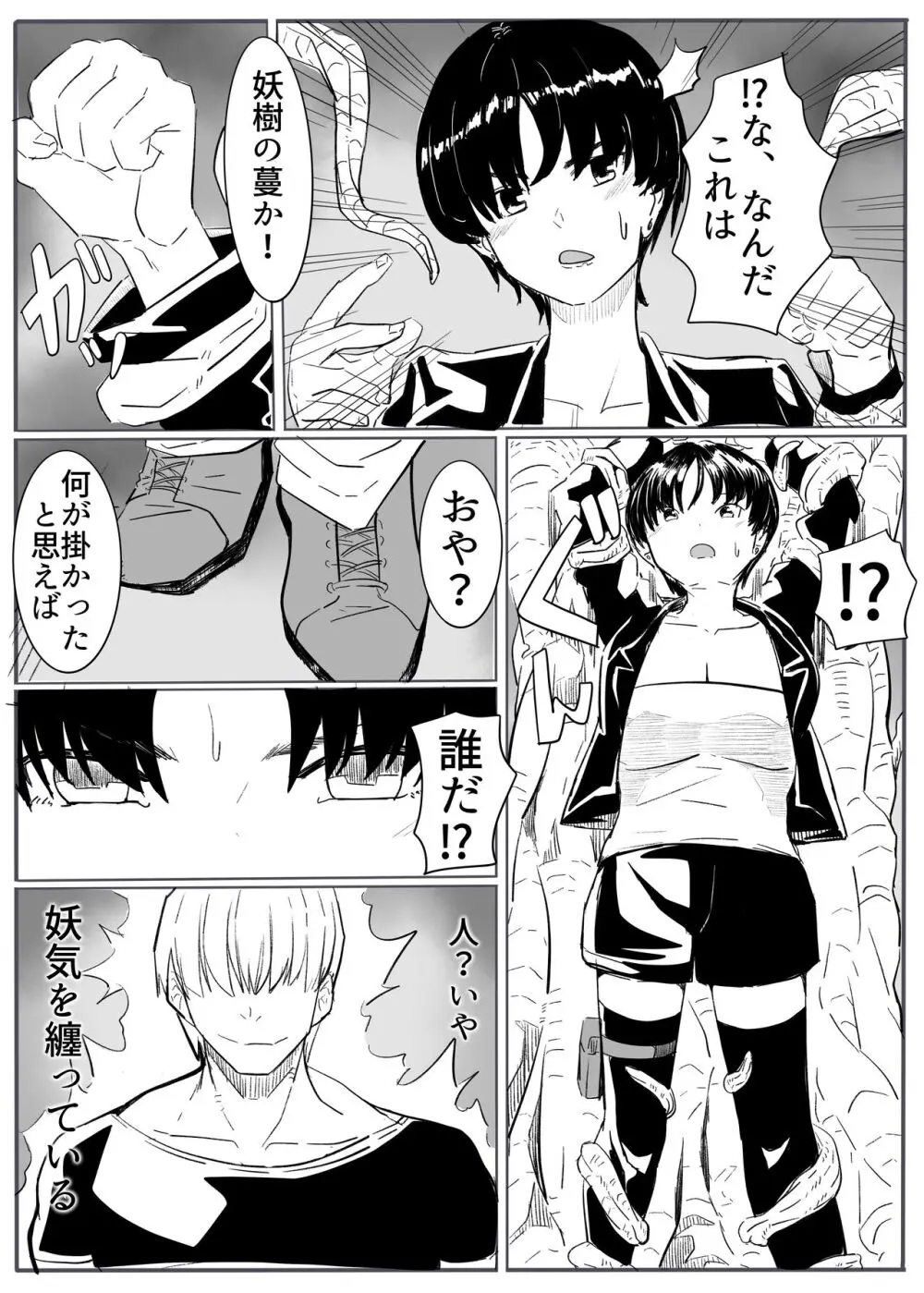 退魔の女メス堕ち - page6