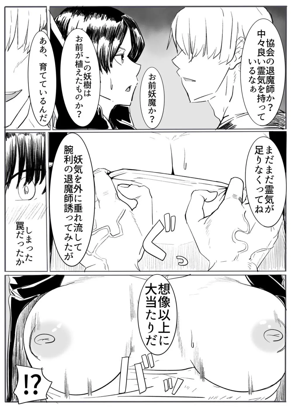 退魔の女メス堕ち - page7