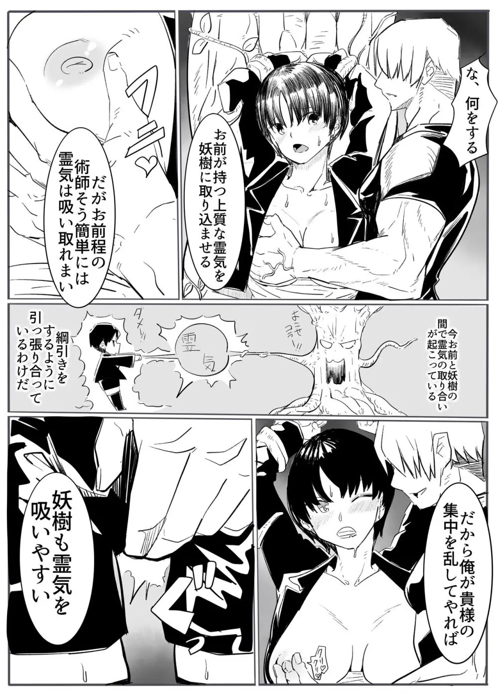 退魔の女メス堕ち - page8