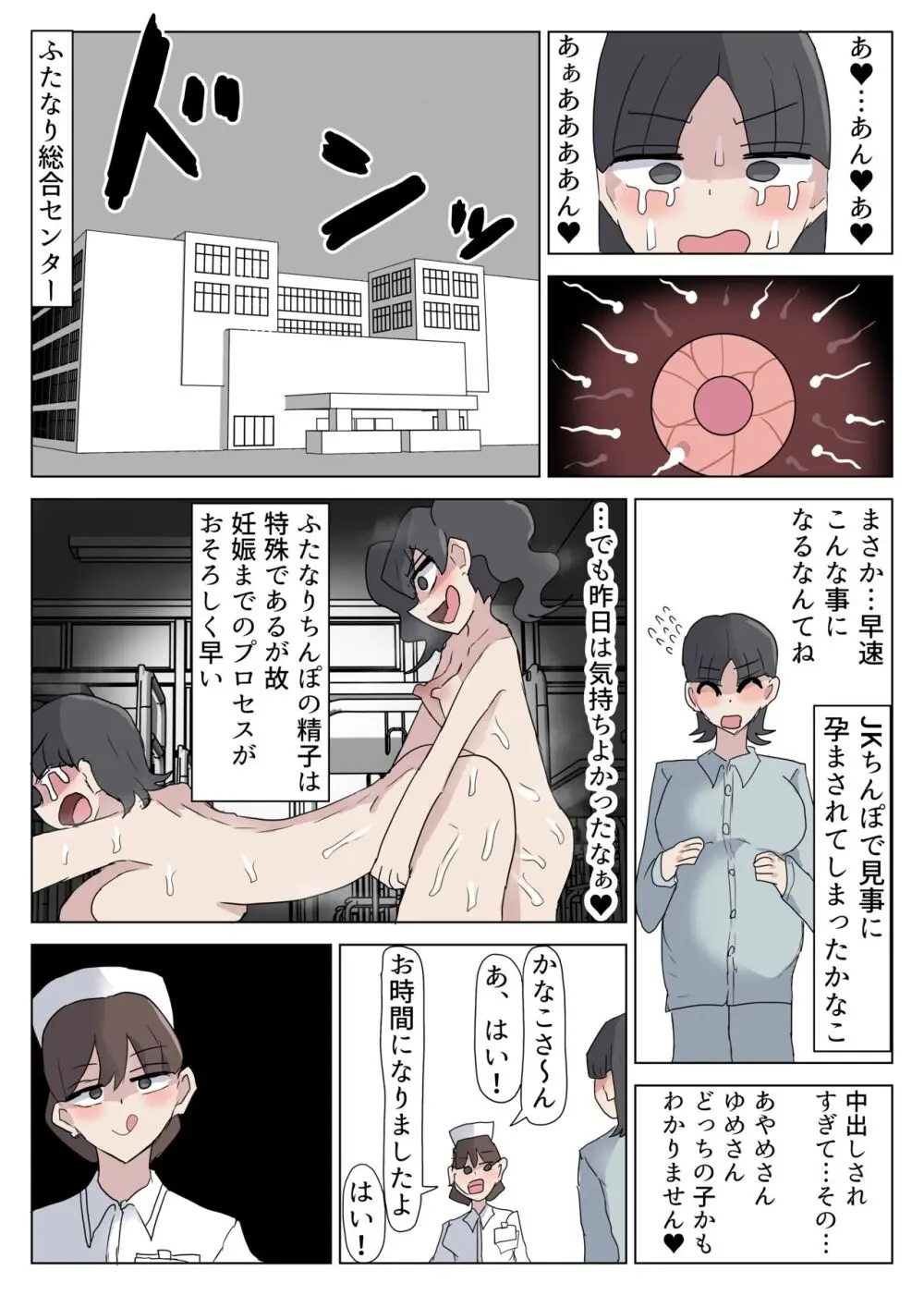 女教師を孕ませまくるふたなりJK達のお話 - page19