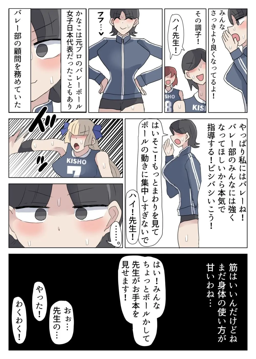 女教師を孕ませまくるふたなりJK達のお話 - page29