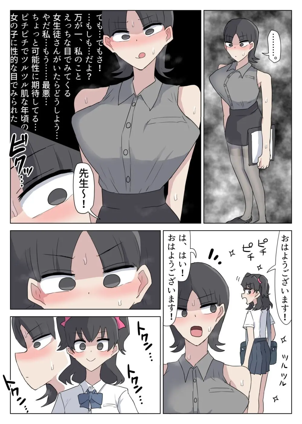 女教師を孕ませまくるふたなりJK達のお話 - page4