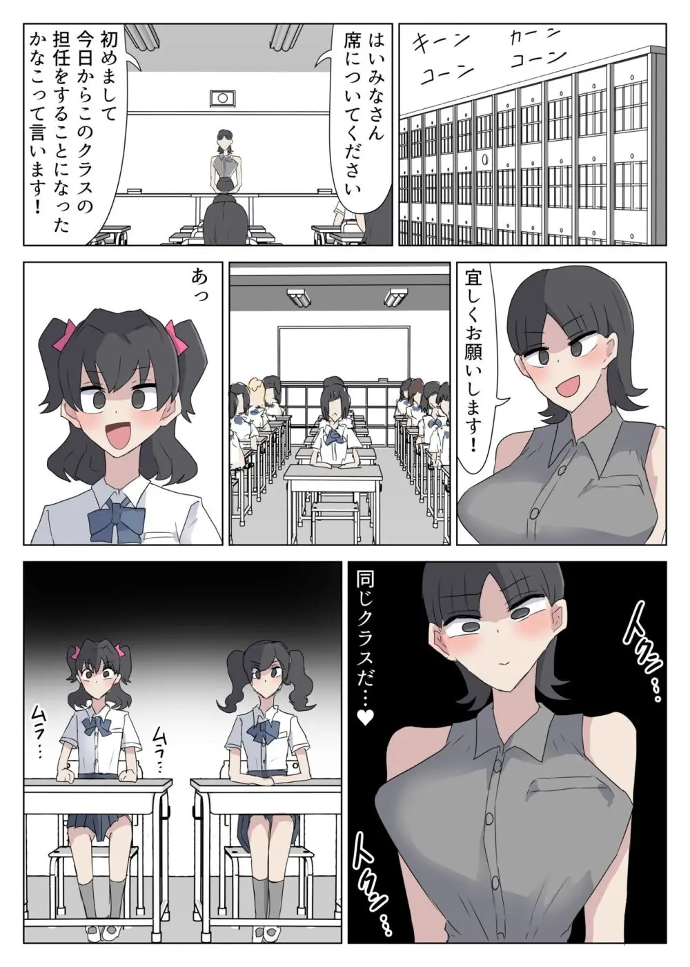 女教師を孕ませまくるふたなりJK達のお話 - page5