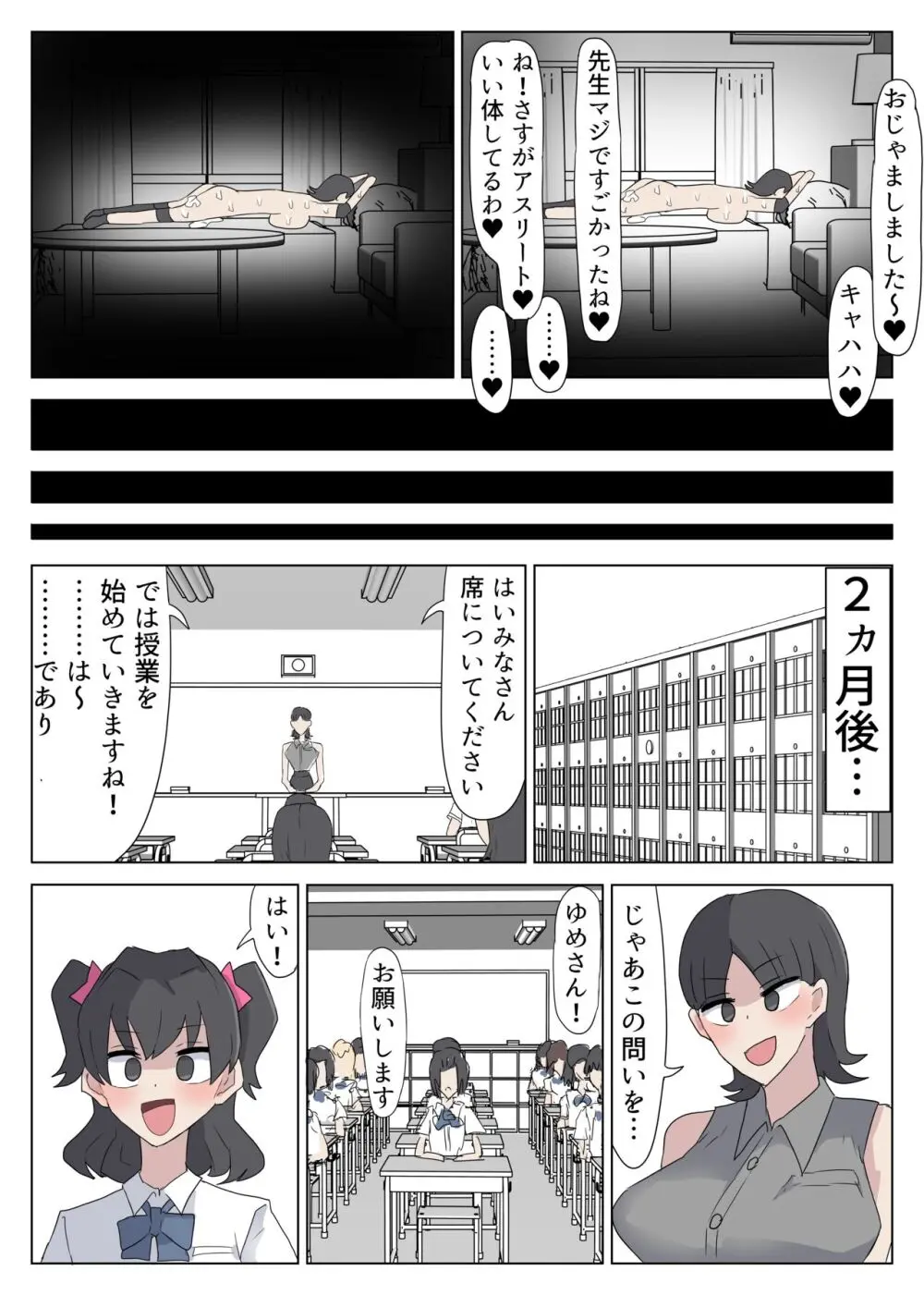 女教師を孕ませまくるふたなりJK達のお話 - page50