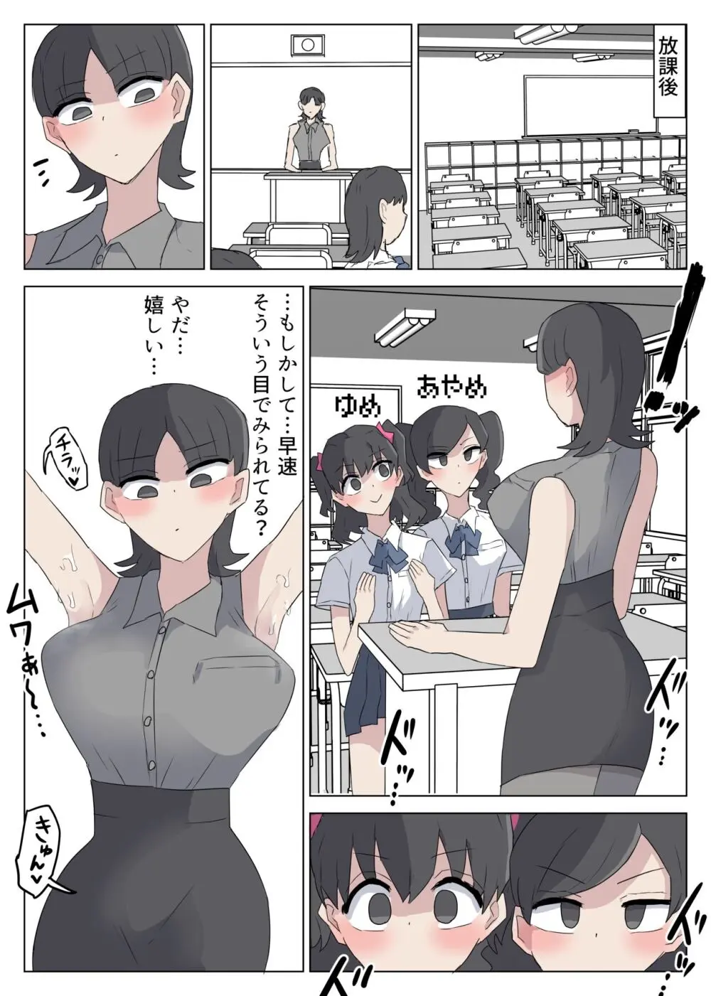 女教師を孕ませまくるふたなりJK達のお話 - page6